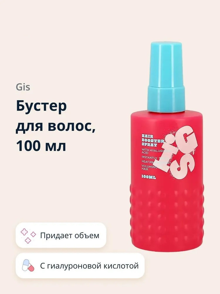 Бустер для волос с гиалуроновой кислотой «Hair booster spray» | GIS