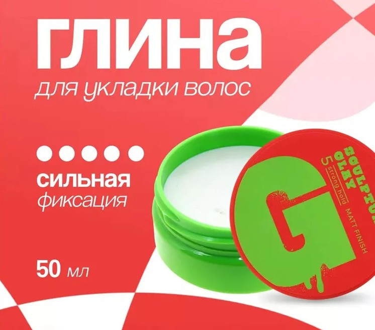 Глина для укладки волос «Суперсильная фиксация» | Strong hold | GIS