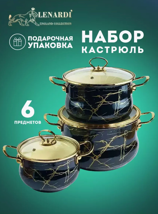 Набор кастрюль с крышками «Чёрный мрамор» | Черный мрамор | Lenardi