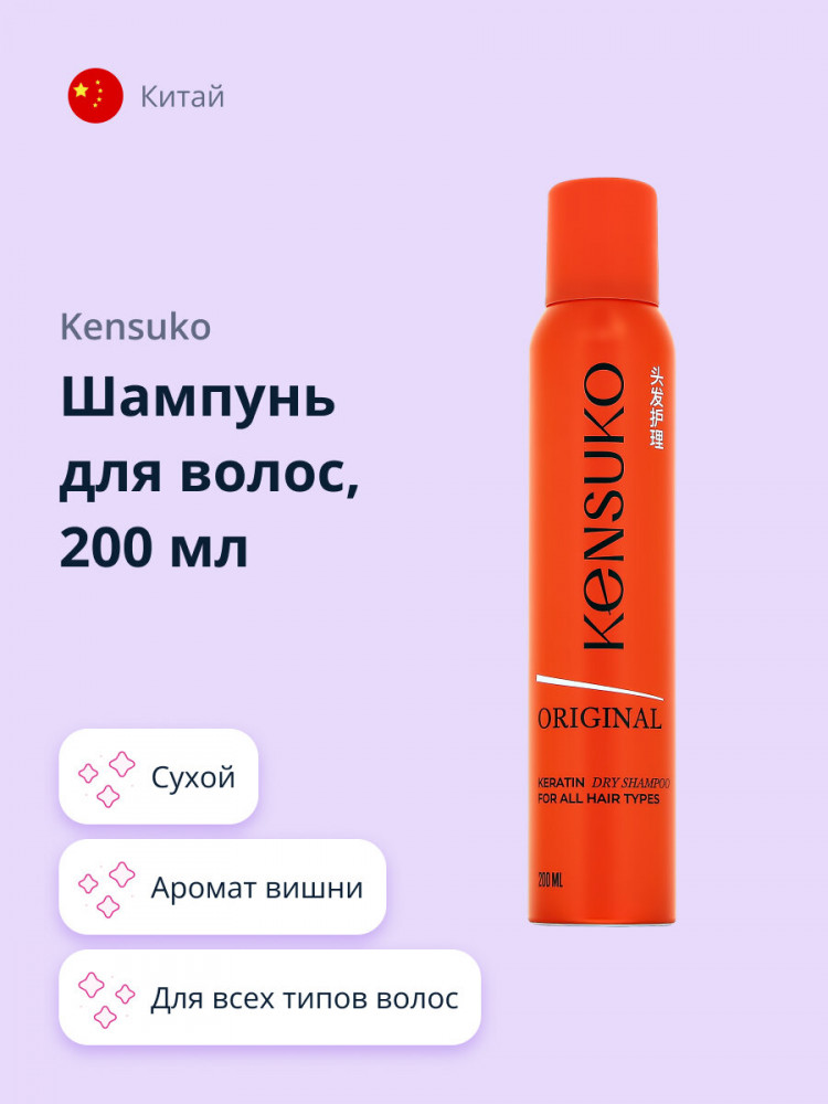 Шампунь для волос сухой «Original» | Kensuko