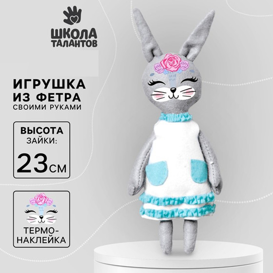 Набор для творчества «Пасха: зайка в платье» | Школа талантов