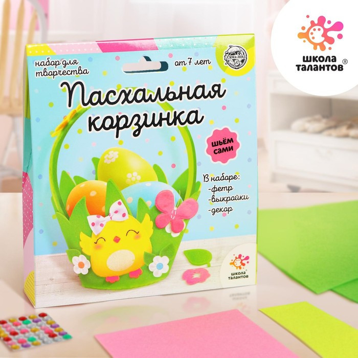 Набор для творчества «Пасхальная корзинка своими руками» | Школа талантов