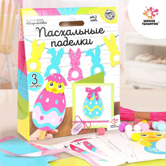 Набор для творчества «Пасхальные поделки» | Школа талантов