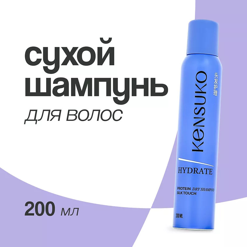 Шампунь для волос сухой «Hydrate» | Kensuko