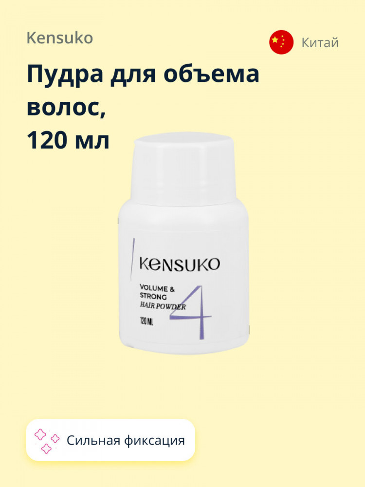 Пудра для укладки волос «Volume and strong» | Kensuko