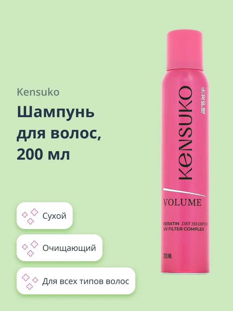 Шампунь для волос сухой с цветочным ароматом «Volume» | Kensuko