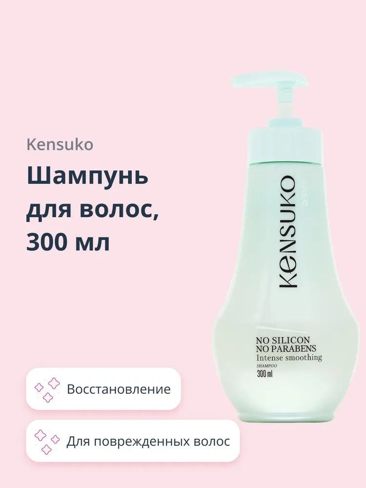 Шампунь для волос «No silicon, no parabens» | Kensuko