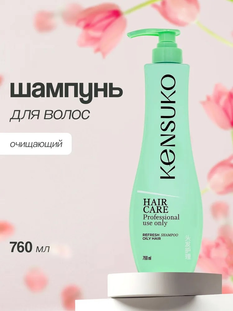 Шампунь для волос очищающий | Kensuko