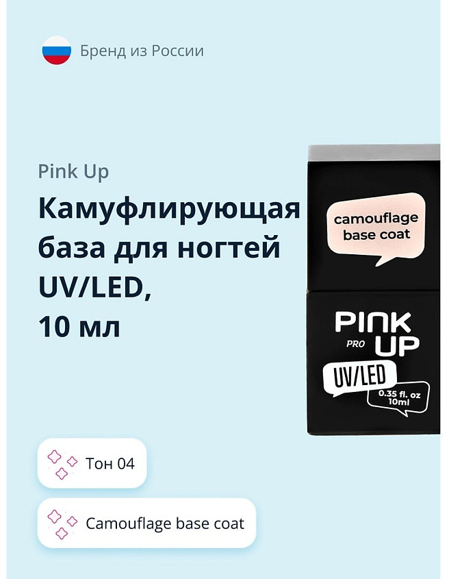 Покрытие для ногтей базовое камуфлирующее «Camouflage Base Coat», оттенок 04 | PRO | Pink Up