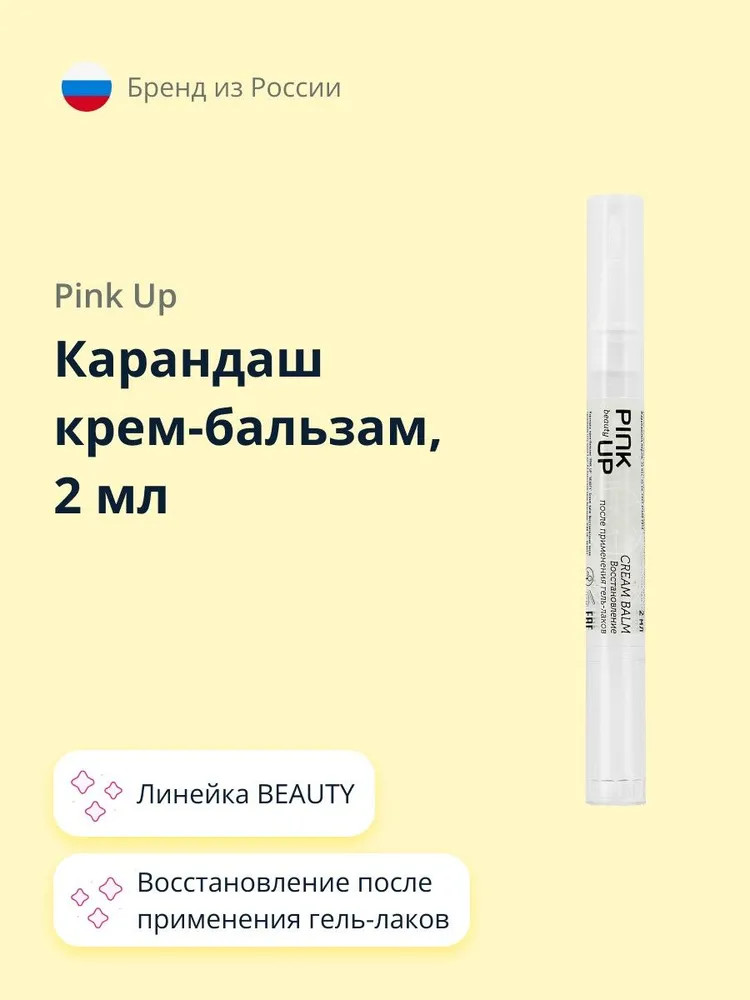 Карандаш крем-бальзам «Cream balm. Восстановление после применения гель-лаков» | PRO | Pink Up