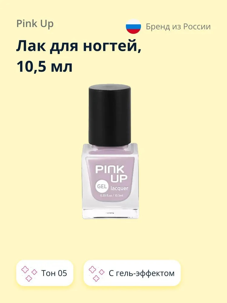 Лак для ногтей, оттенок 05 | Gel | Pink Up