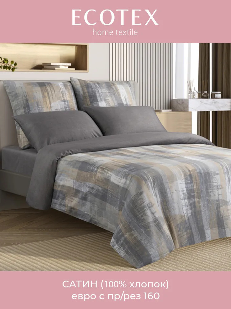 Комплект постельного белья «Линдор» | Гармоника | Ecotex
