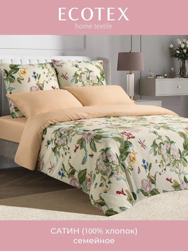 Комплект постельного белья «Каприйский ирис» | Гармоника | Ecotex