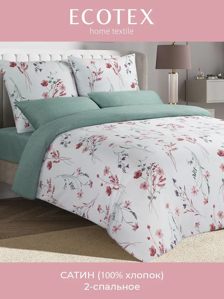 Комплект постельного белья «Монсан» | Гармоника | Ecotex