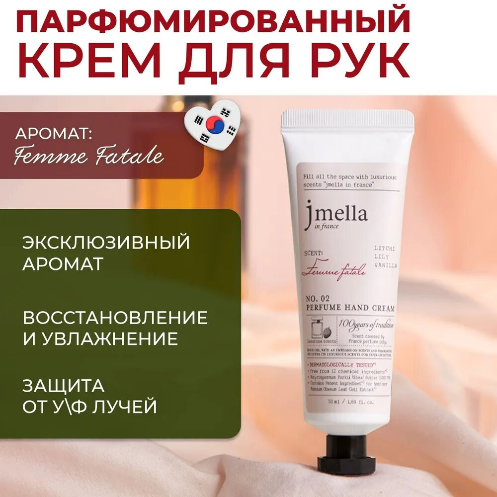 Крем для рук парфюмированный «Blooming Peony» | Jmella