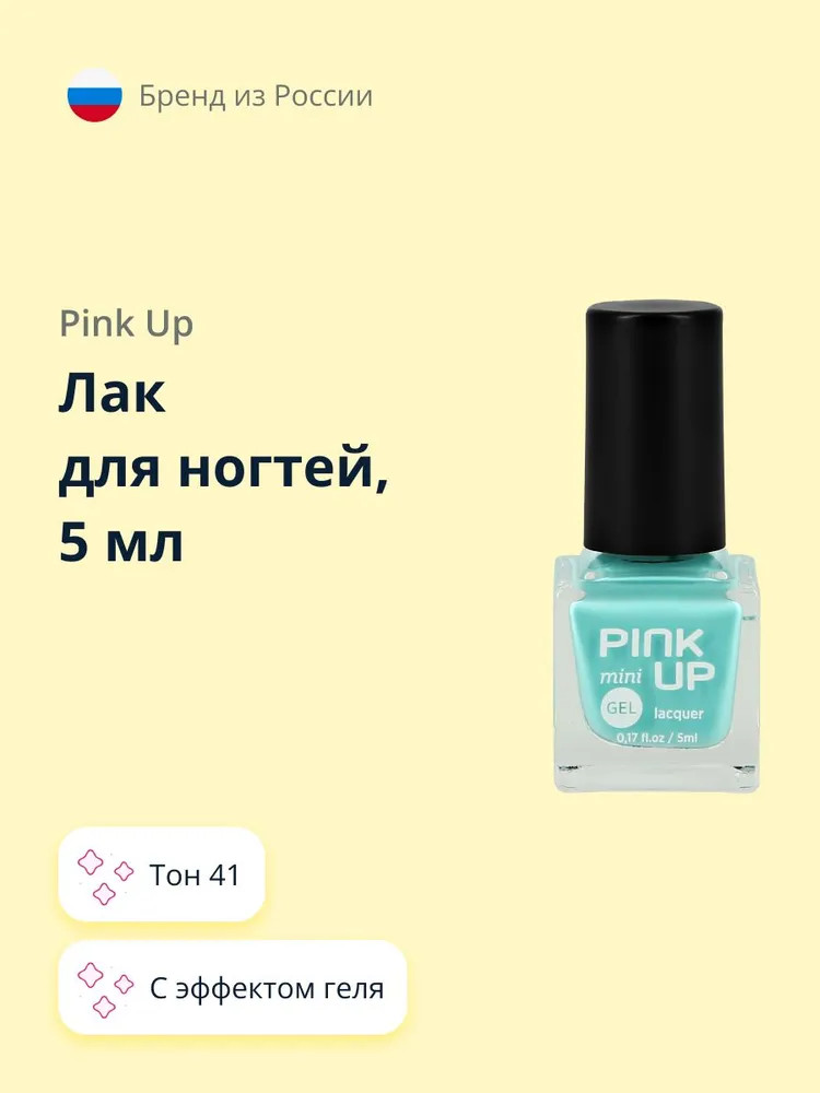 Лак для ногтей с эффектом геля «Mini», оттенок 41 | Gel | Pink Up