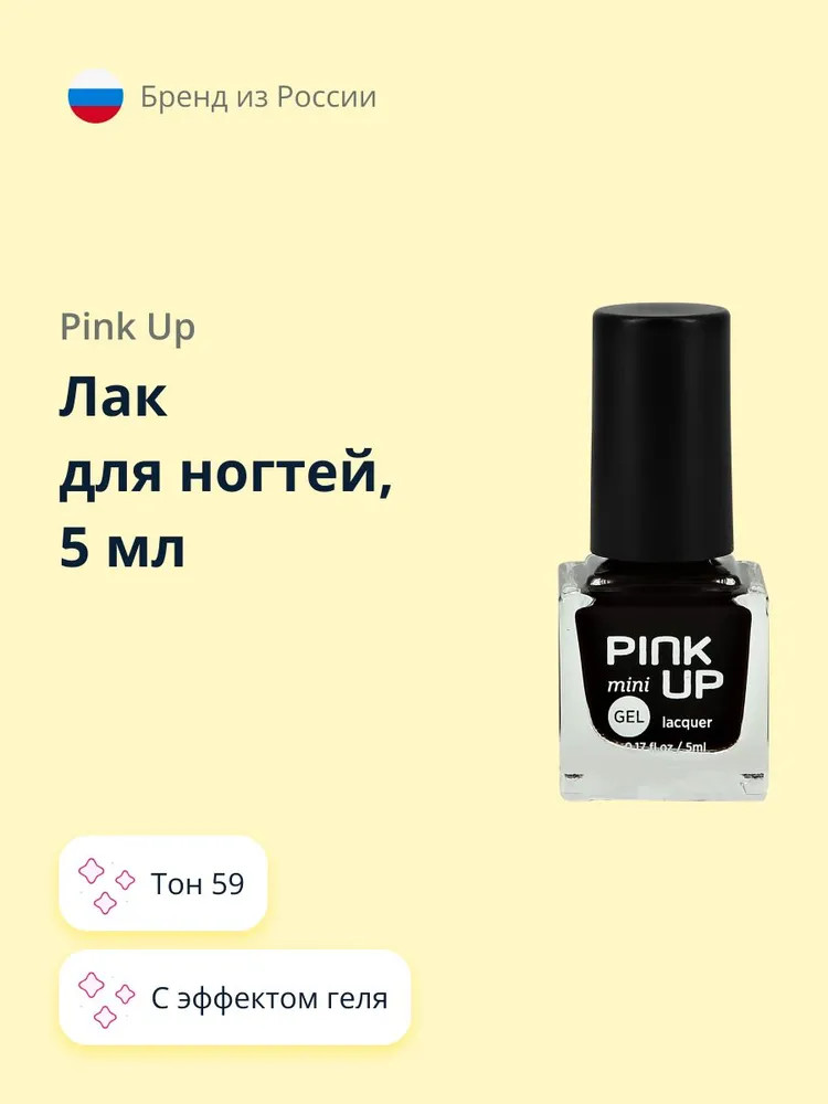 Лак для ногтей с эффектом геля «Mini», оттенок 59 | Gel | Pink Up
