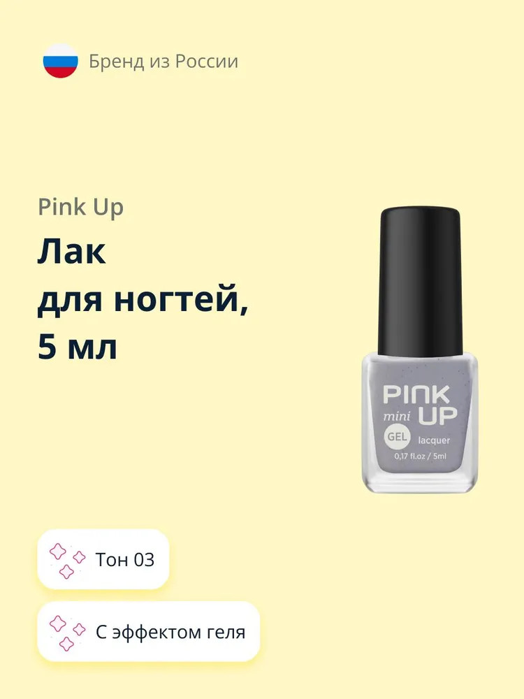 Лак для ногтей с эффектом геля «Mini», оттенок 03 | Gel | Pink Up