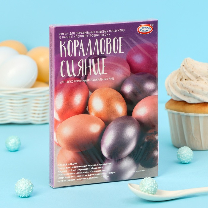 Набор для декорирования яиц «Коралловое сияние»