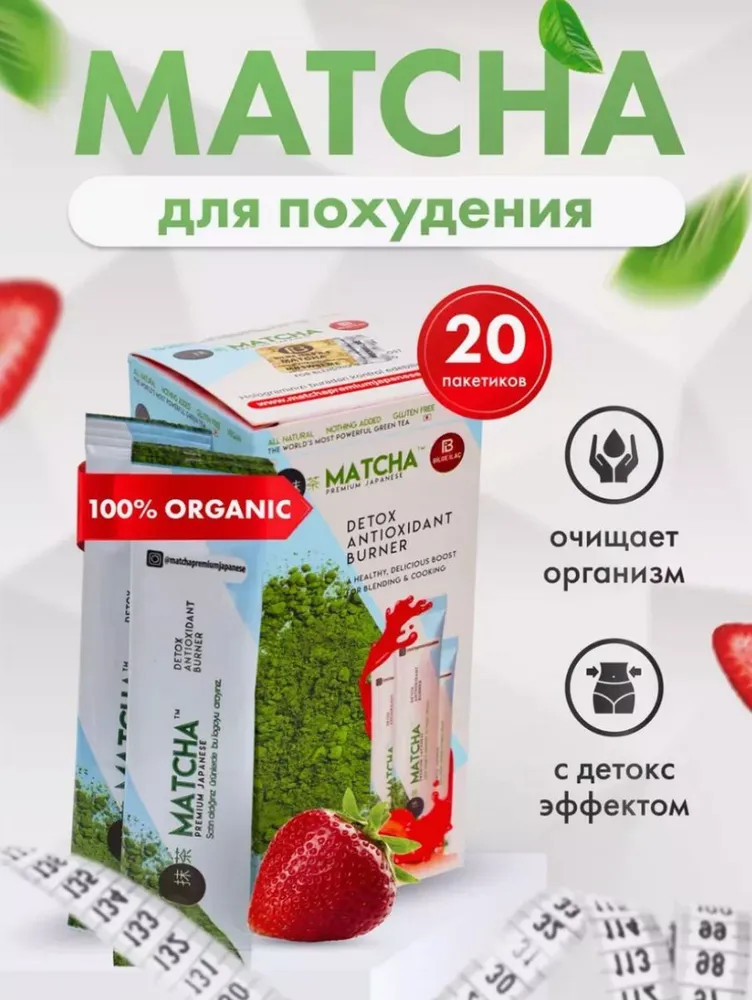 Зеленый чай матча «Premium japanese»