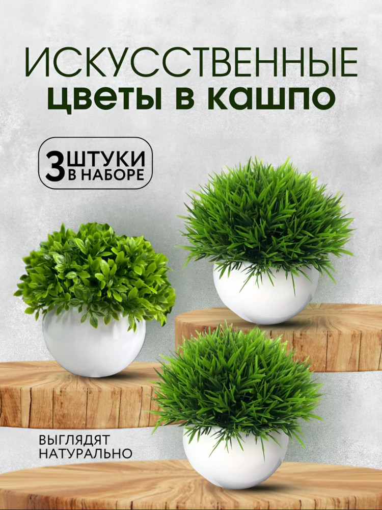 Набор искусственных цветов в кашпо | Bless company