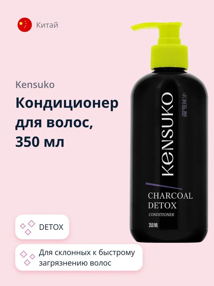 Кондиционер для волос «Charcoal detox» | Kensuko