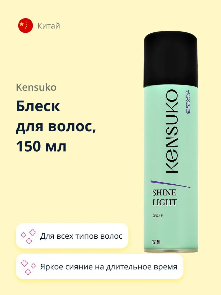 Спрей-блеск для волос «Shine light» | Kensuko