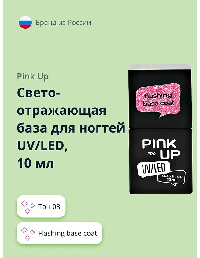 Покрытие для гель-лака базовое светоотражающее UV/LED «Flashing Base Coat», оттенок 08 | PRO | Pink Up