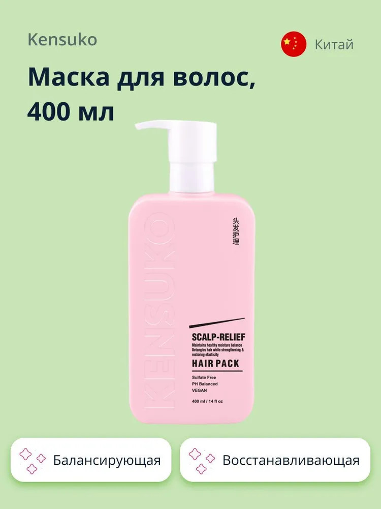 Маска для волос балансирующая «Scalp-relief» | Kensuko