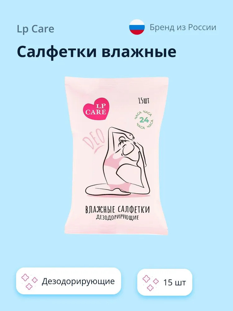 Салфетки влажные дезодорирующие «Deo» | LP Care