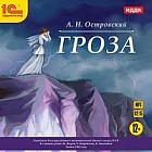 Гроза