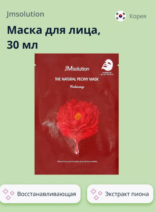Маска тканевая для лица с экстрактом цветов пиона «The Natural Peony Mask Calming» | JMsolution
