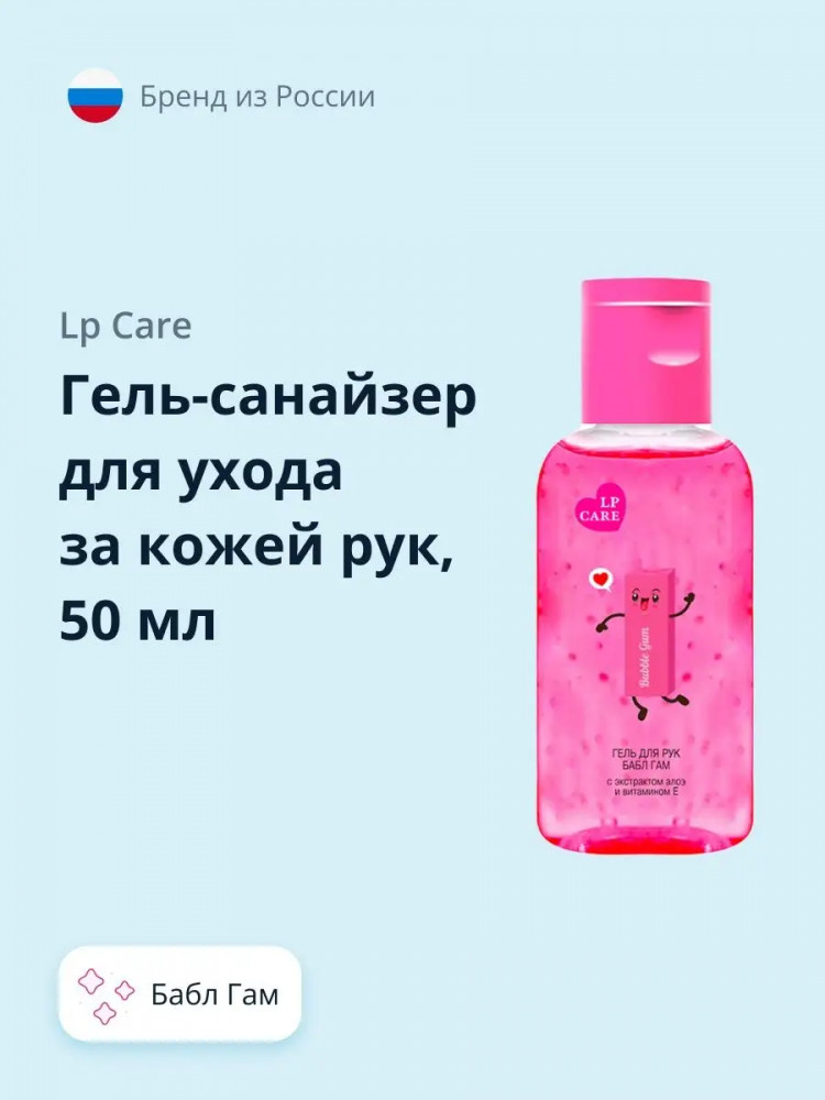 Гель-санайзер для ухода за кожей рук «Бабл Гам» | LP Care