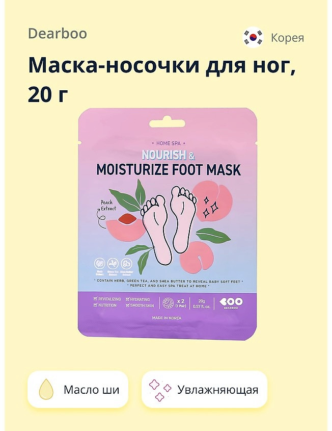 Маска-носочки для ног с экстрактом персика и маслом ши «Moisturize Foot Mask» | Dearboo