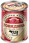 Говядина тушёная «Любимый дом»