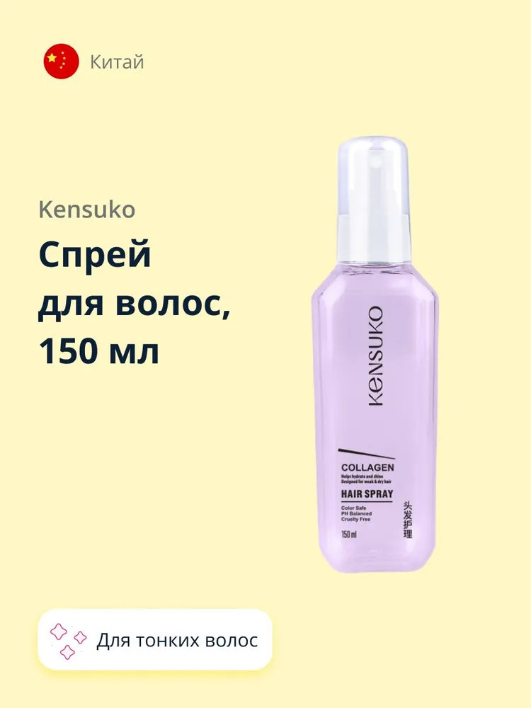 Спрей для лишенных объема и тонких волос «Collagen» | Kensuko