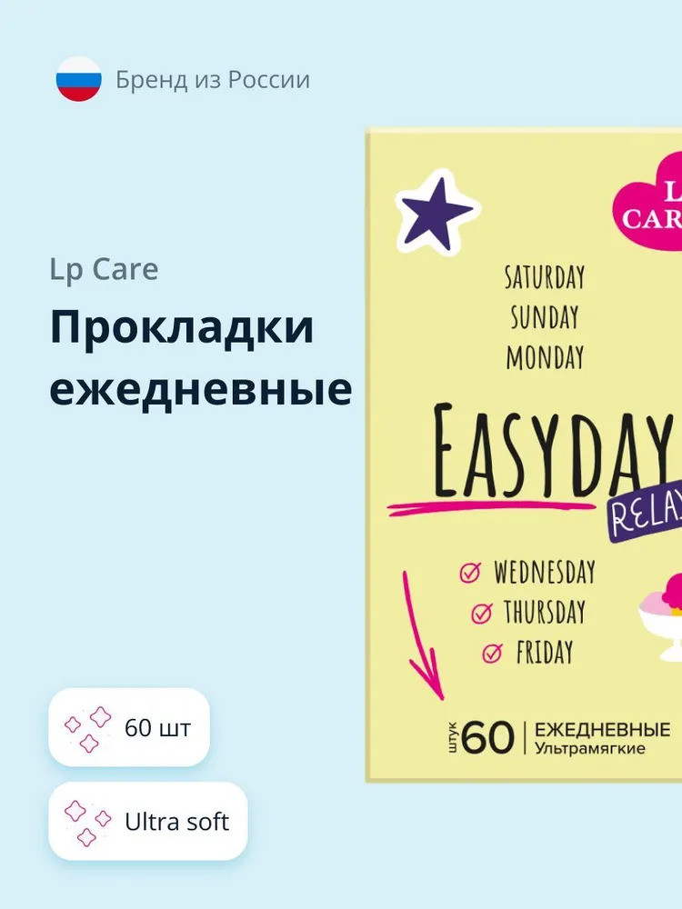 Прокладки ежедневные «Easyday» | LP Care