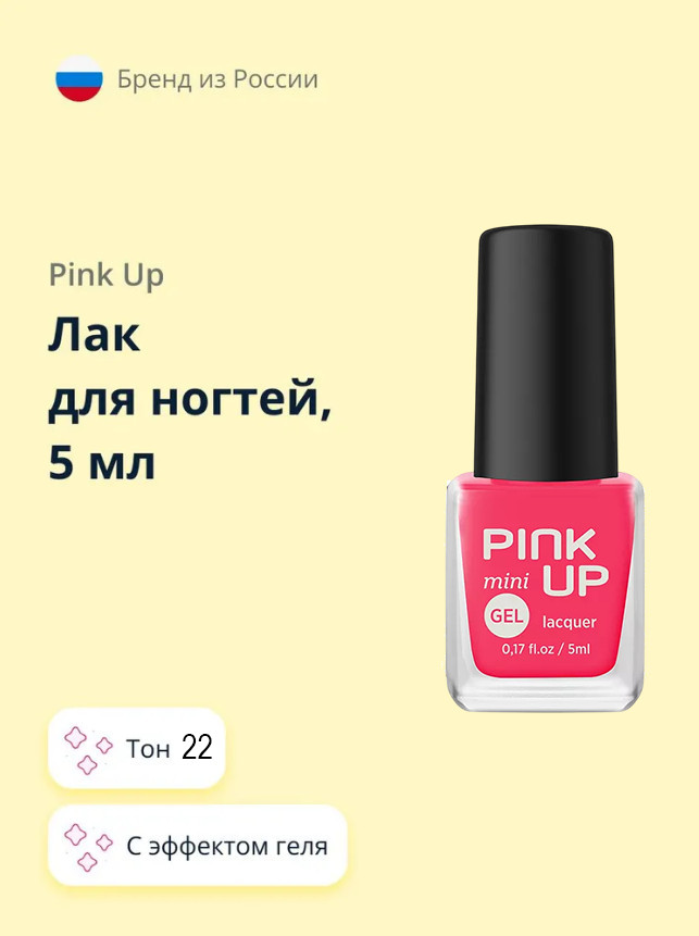 Лак для ногтей с эффектом геля «Mini», оттенок 22 | Gel | Pink Up