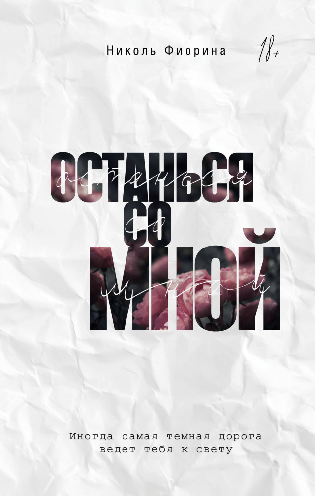 Останься со мной | LAV. Романтика