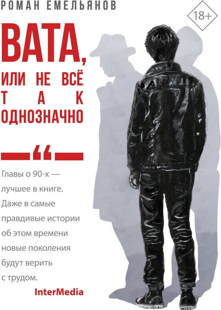 Вата, или Не все так однозначно | Одобрено Рунетом