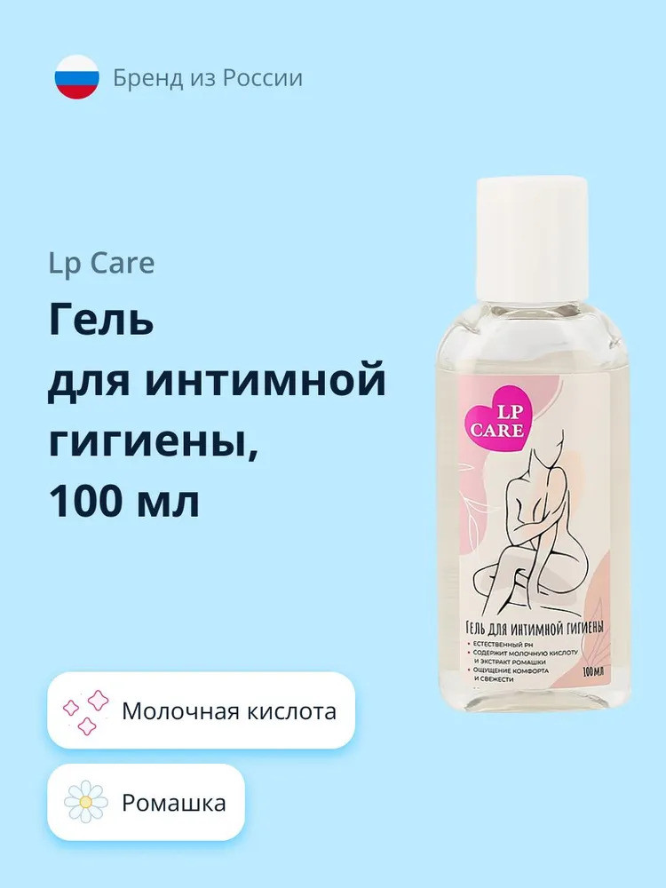 Гель для интимной гигиены с молочной кислотой и экстрактом ромашки | LP Care