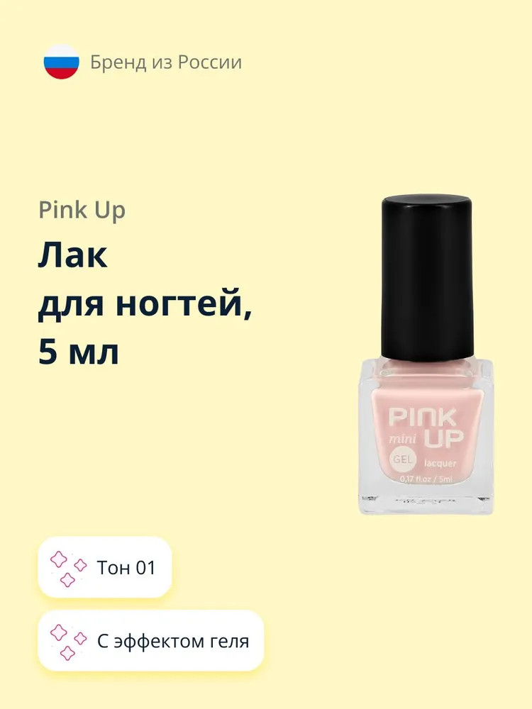 Лак для ногтей с эффектом геля «Mini», оттенок 01 | Gel | Pink Up