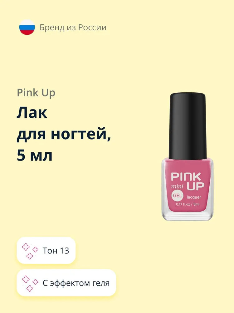 Лак для ногтей с эффектом геля «Mini», оттенок 13 | Gel | Pink Up
