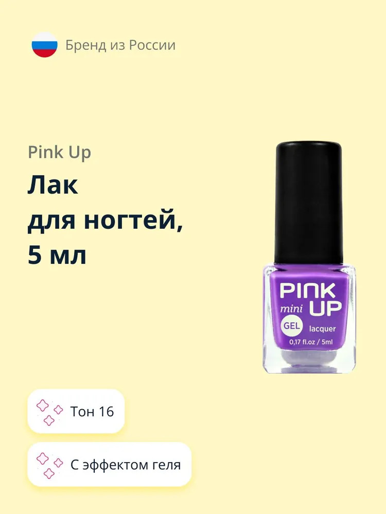 Лак для ногтей с эффектом геля «Mini», оттенок 16 | Gel | Pink Up