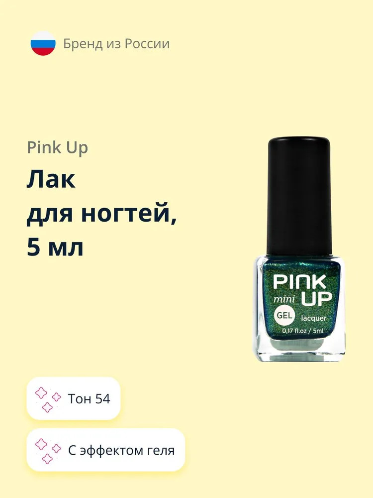 Лак для ногтей с эффектом геля «Mini», оттенок 54 | Gel | Pink Up