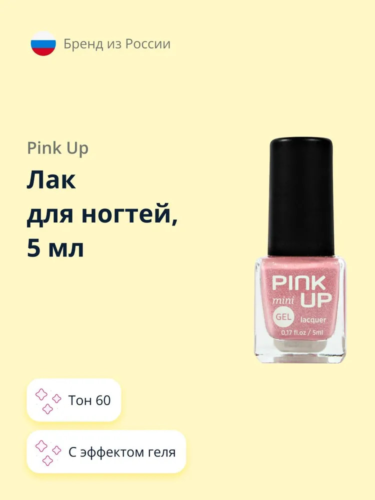 Лак для ногтей с эффектом геля «Mini», оттенок 60 | Gel | Pink Up