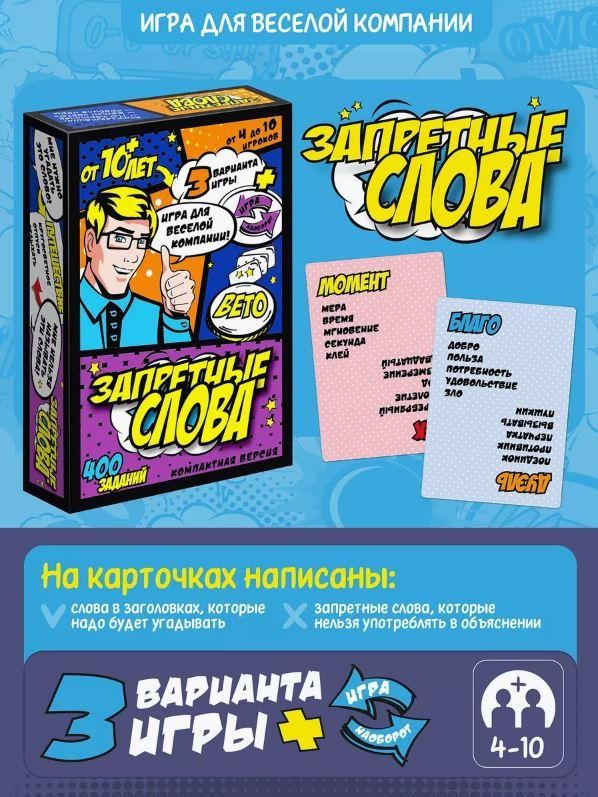 Игра карточная «Запретные слова» | Toki