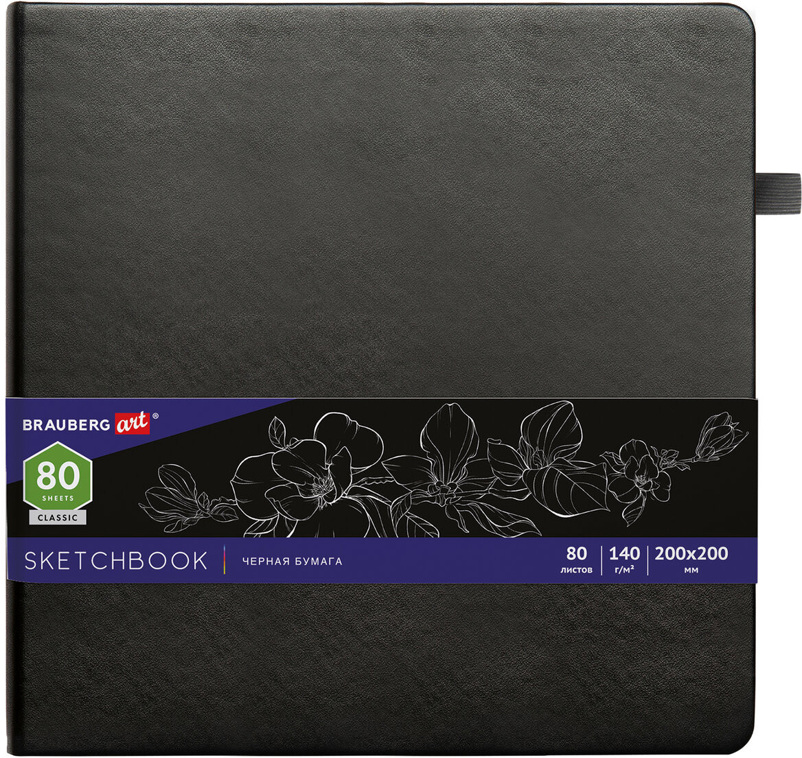 Скетчбук | Brauberg