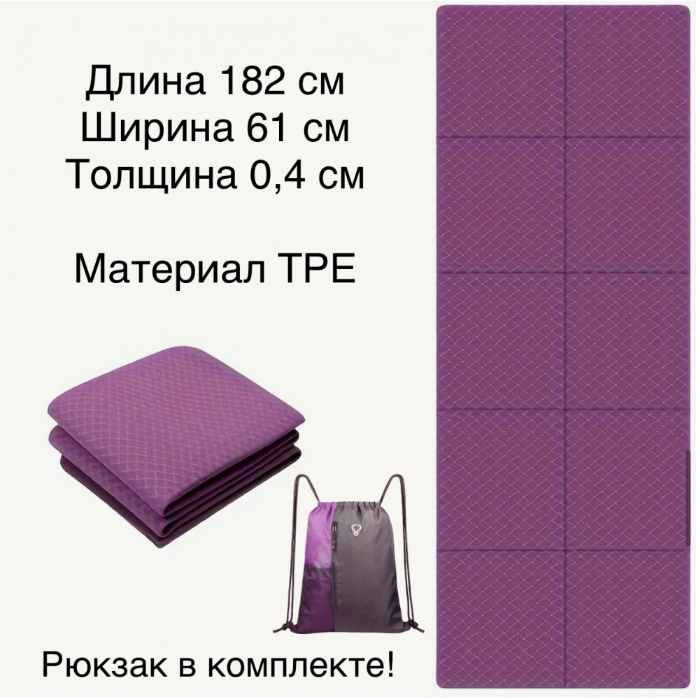 Коврик для йоги и фитнеса складной