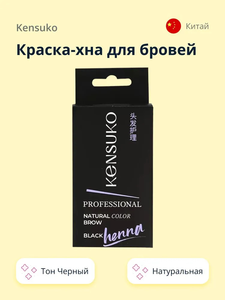 Краска-хна для бровей «Professional, оттенок Черный | Kensuko